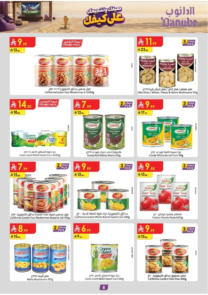 86e038d448e871a2b9c23a81f4732cdd (1) page 008 عروض الدانوب خميس مشيط الاربعاء 16 محرم 1448هـ صيفك و تشجيعك علي كيفك